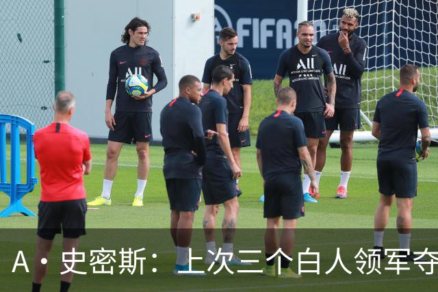 A·史密斯：上次三个白人领军夺冠还要追溯到伯德&麦克海尔时期